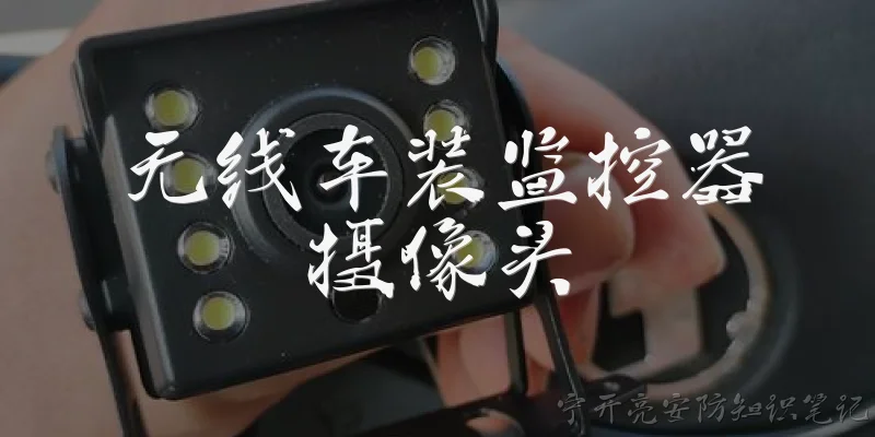 Wireless Car Camera Monitor