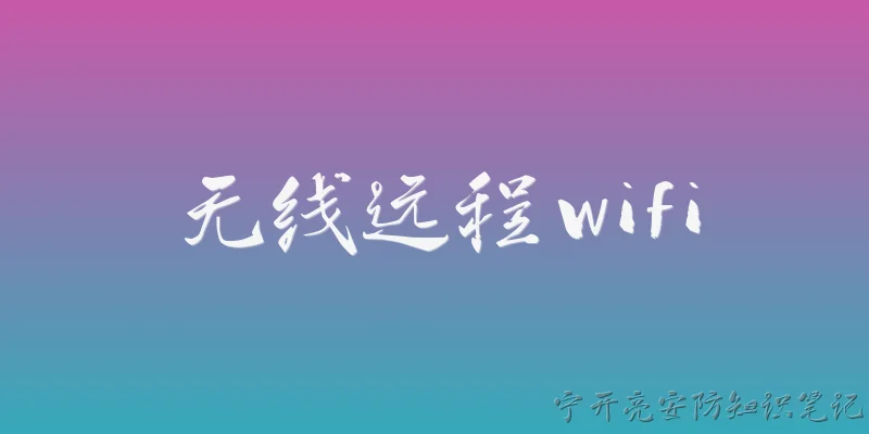 Wireless remote WiFi